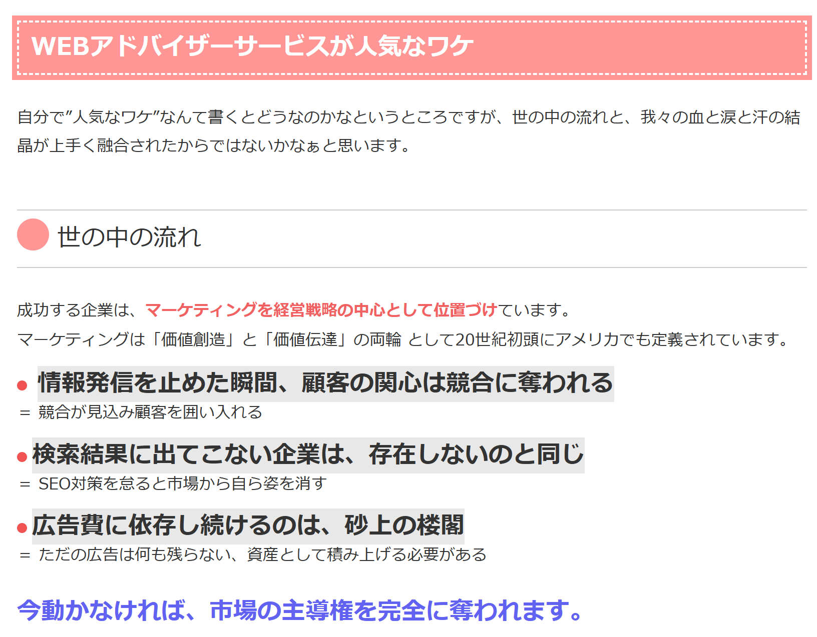 Webアドバイザー説明
