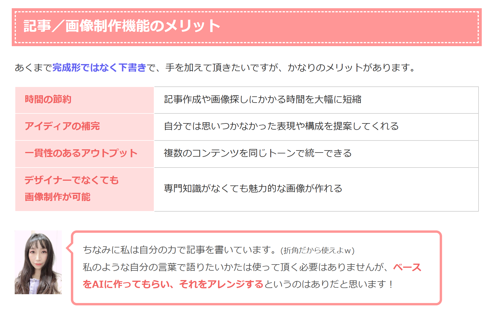 記事/画像作成機能のメリット