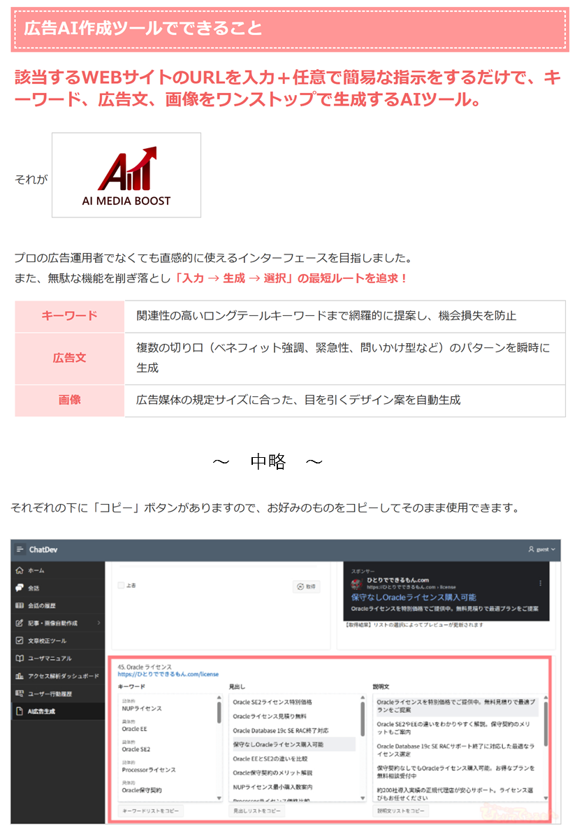 広告AI作成ツール