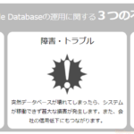 【DB障害対策のお供に！】Oracle Databaseのチケットサービスをご紹介
