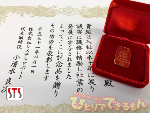 勤続10年の表彰でもらえるものがスゴイ！