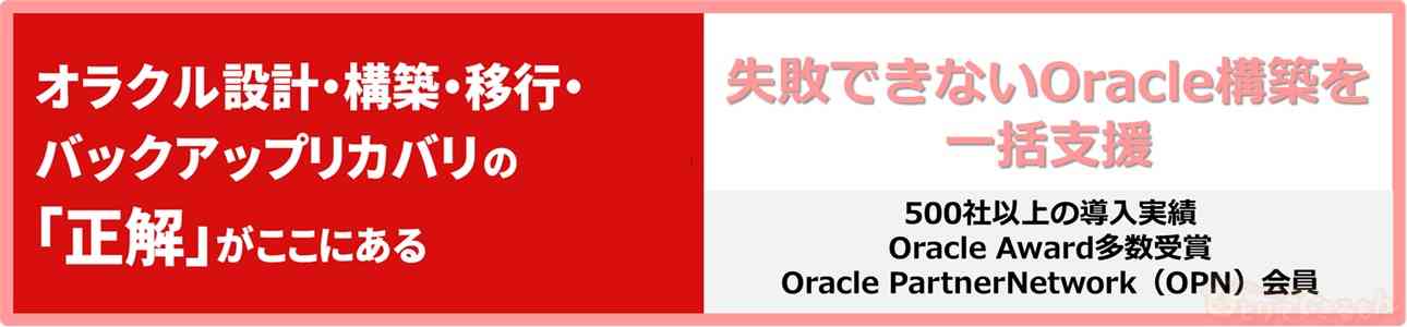 Oracle構築キャンペーン
