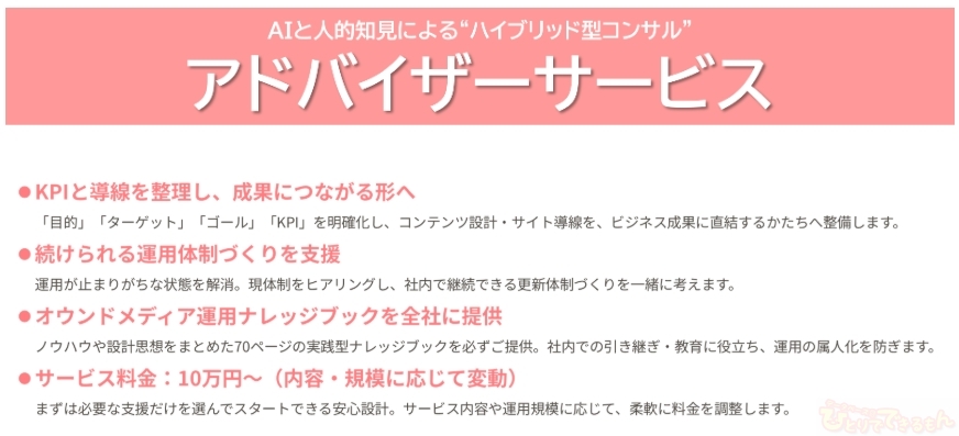 アドバイザーサービス