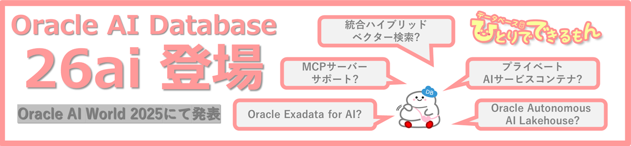 Oracle AI Database 26ai