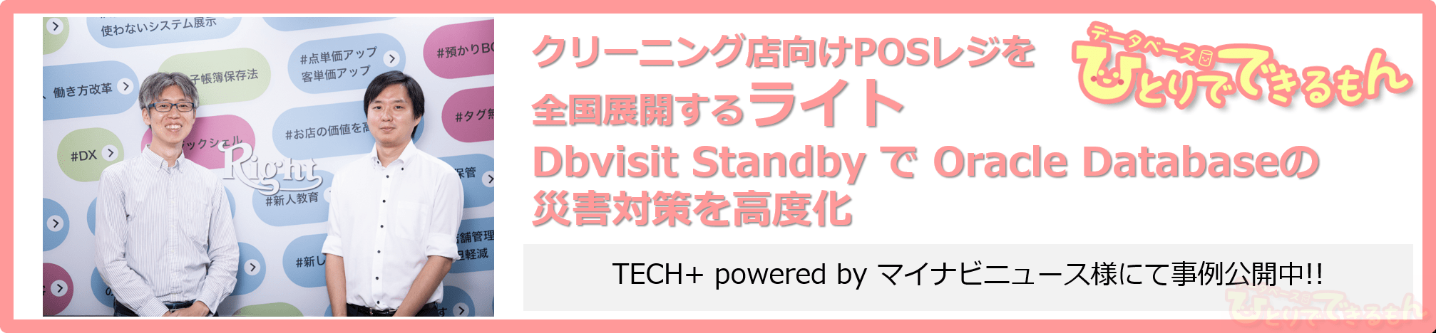 POSレジの全国展開