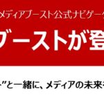 Web運用担当者の強い味方！Mr.ブーストってどんなキャラクター？