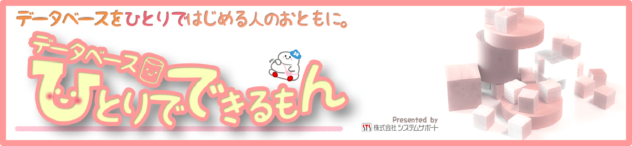 DBひとりでできるもんってどんなビジネスブログ?