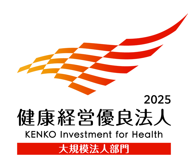 健康経営優良法人
