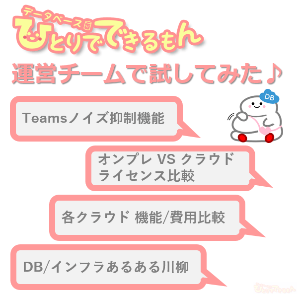 運営チームで試してみた