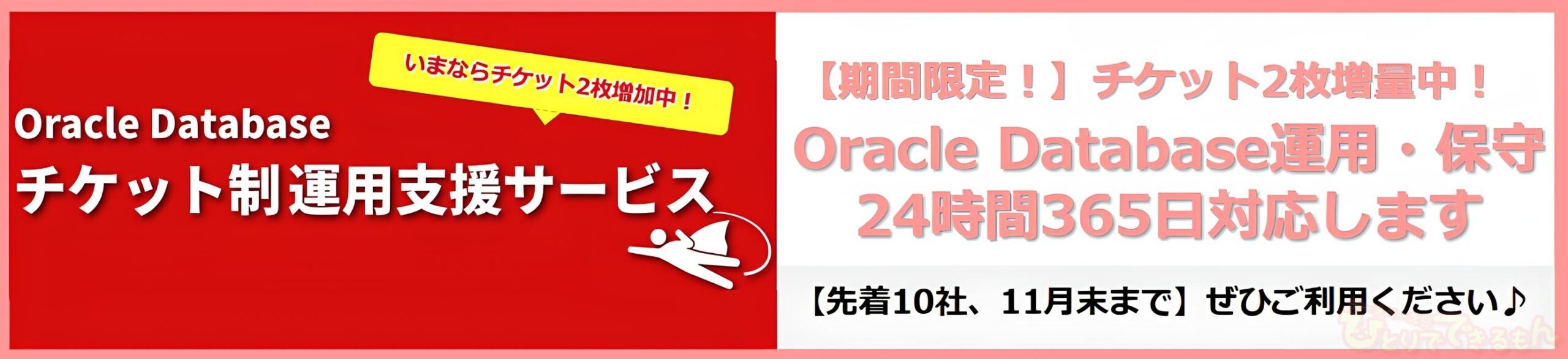 チケットサービス