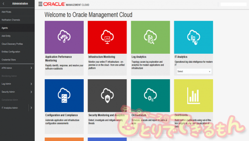 【再掲載：2018/08/20現在】Oracle Management Cloud とは！？(2/3)