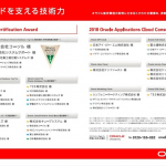 今年も受賞！Oracle Certification Award 2018！