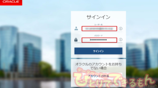 リベンジ！今度こそOracle Cloudの登録。ひとりでできるもん。アイキャッチ