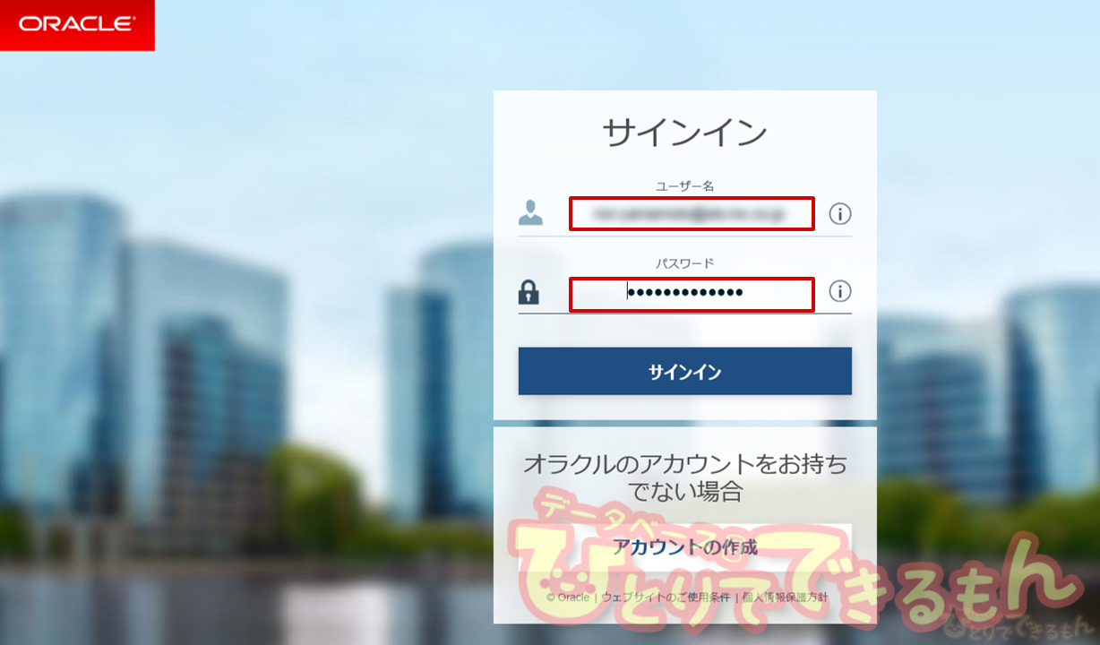 リベンジ！今度こそOracle Cloudの登録。ひとりでできるもん。アイキャッチ