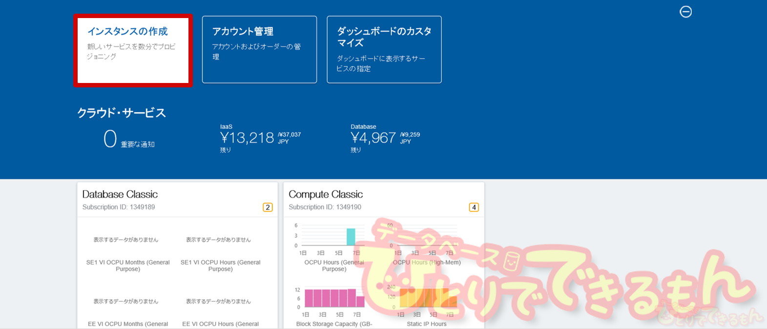 Oracle Database Cloudはこんな風に作ります！前編アイキャッチ