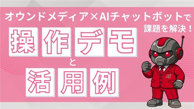 デモ動画サムネイル