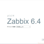 監視ツール「Zabbix 6.4」を構築してみました！