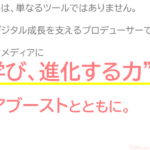 「AIメディアブースト」で、情報発信が劇的進化！第23回 DBひとりでできるもん責任者のつぶやき♪