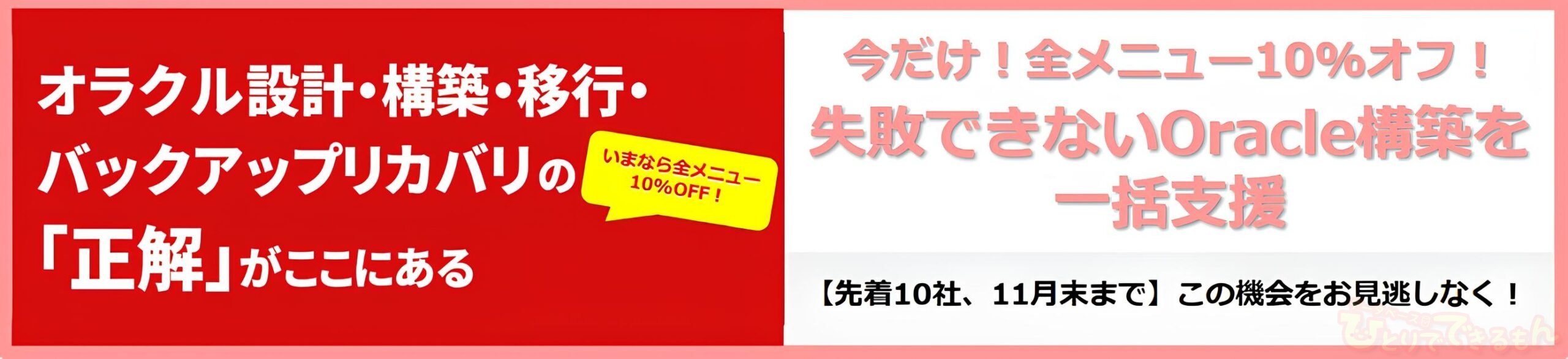 Oracle構築キャンペーン