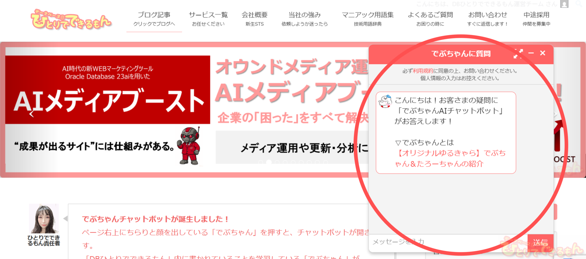 AIチャットボット
