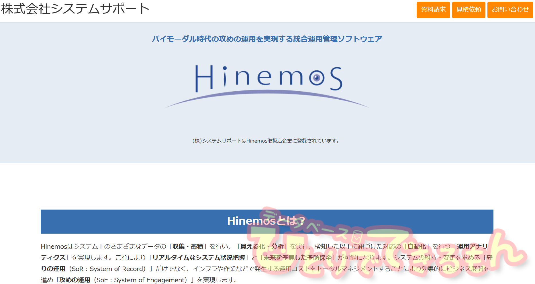 【再掲載】Hinemos特設ページを開設しました！