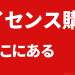 【オラクルライセンス】価格改定のお知らせ