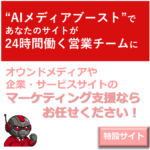 企業サイトが“見られているだけ”になっていませんか？成果につながるWeb運用の秘訣とは